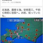 北海道大地震に違和感アリ